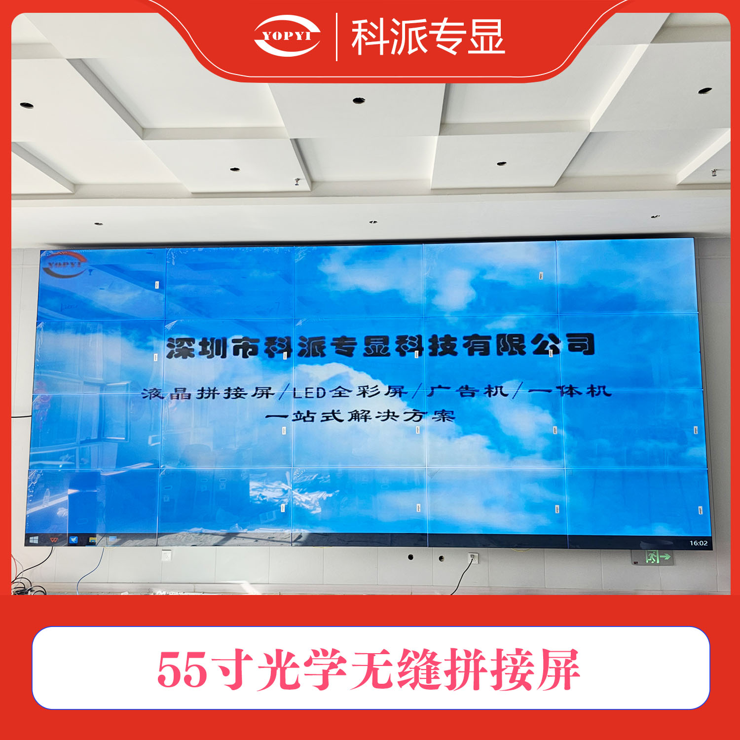 深圳市科派專(zhuān)顯科技有限公司：專(zhuān)注顯示拼接屏，賦能智慧未來(lái)